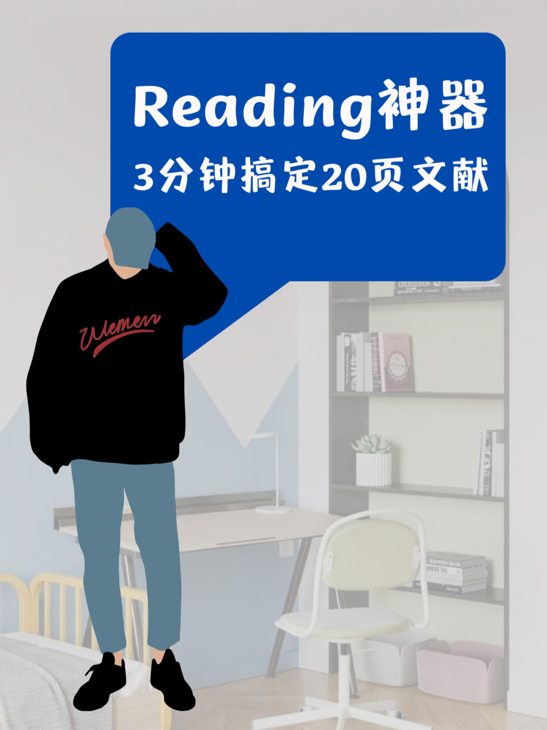 学霸必备reading神器