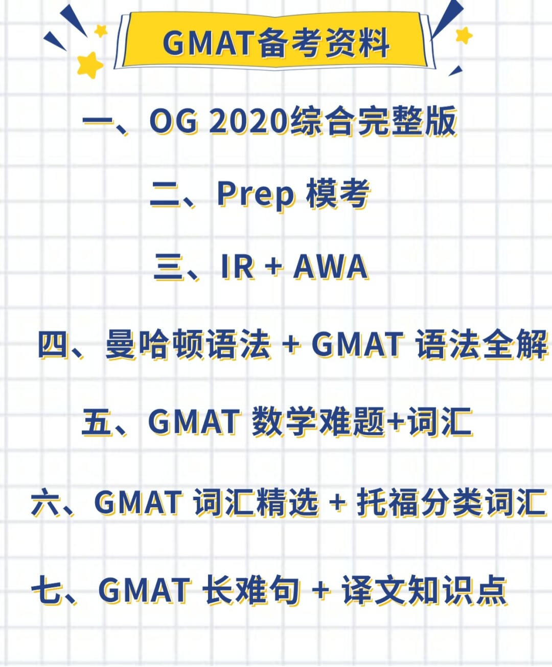 GMAT 自学攻略