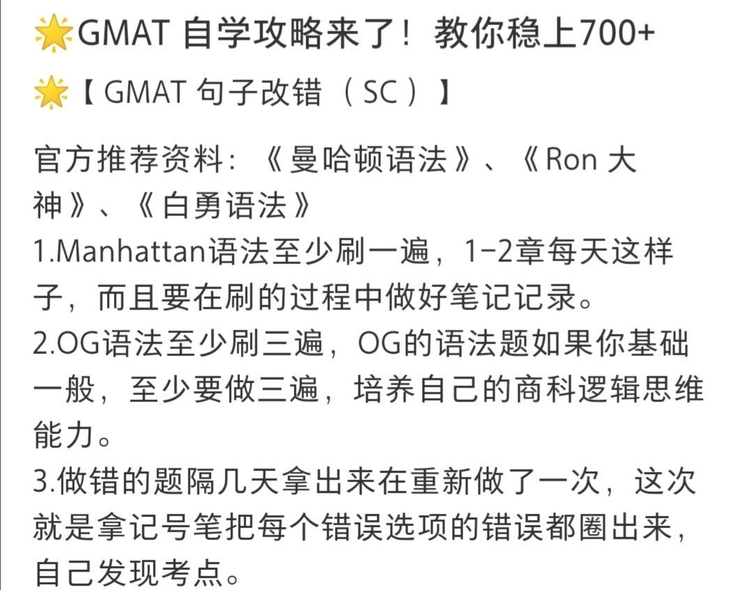 GMAT 自学攻略